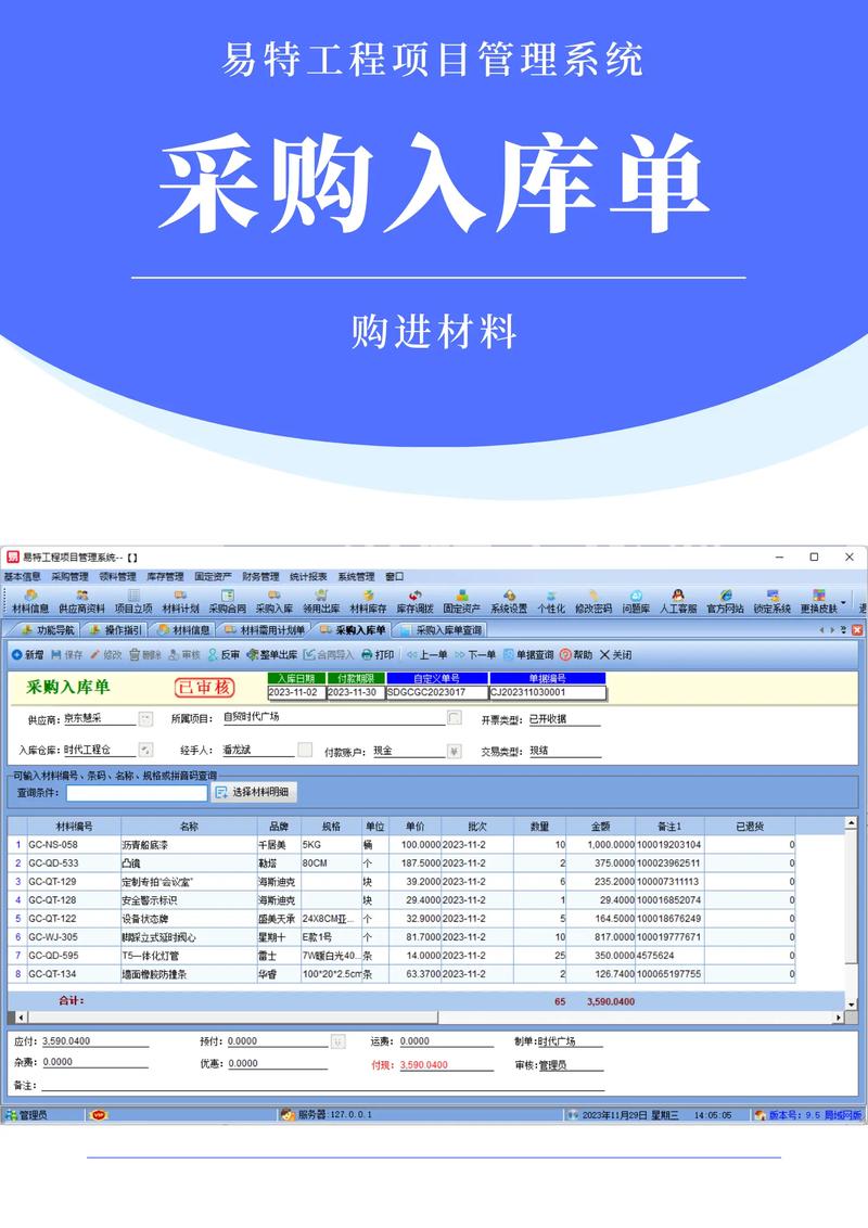 ERP软件